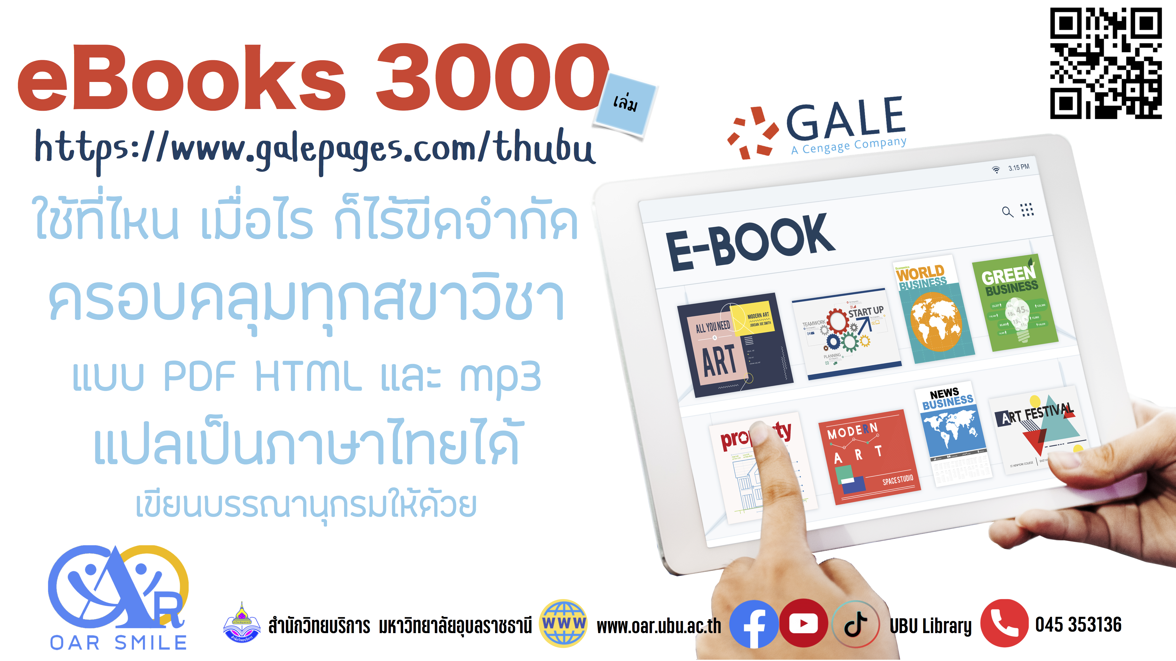 ฐานข้อมูล Gale e-Books 