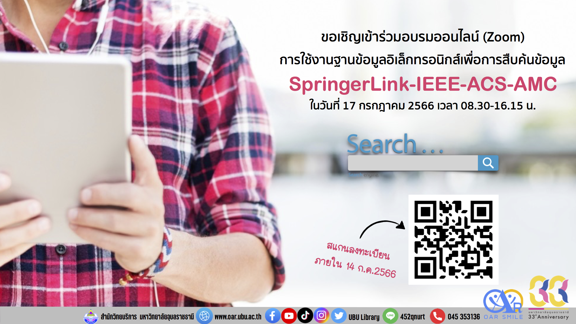 ขอเชิญเข้าร่วมอบรมการใช้ฐานข้อมูล SpringerLink-IEEE-ACS-ACM