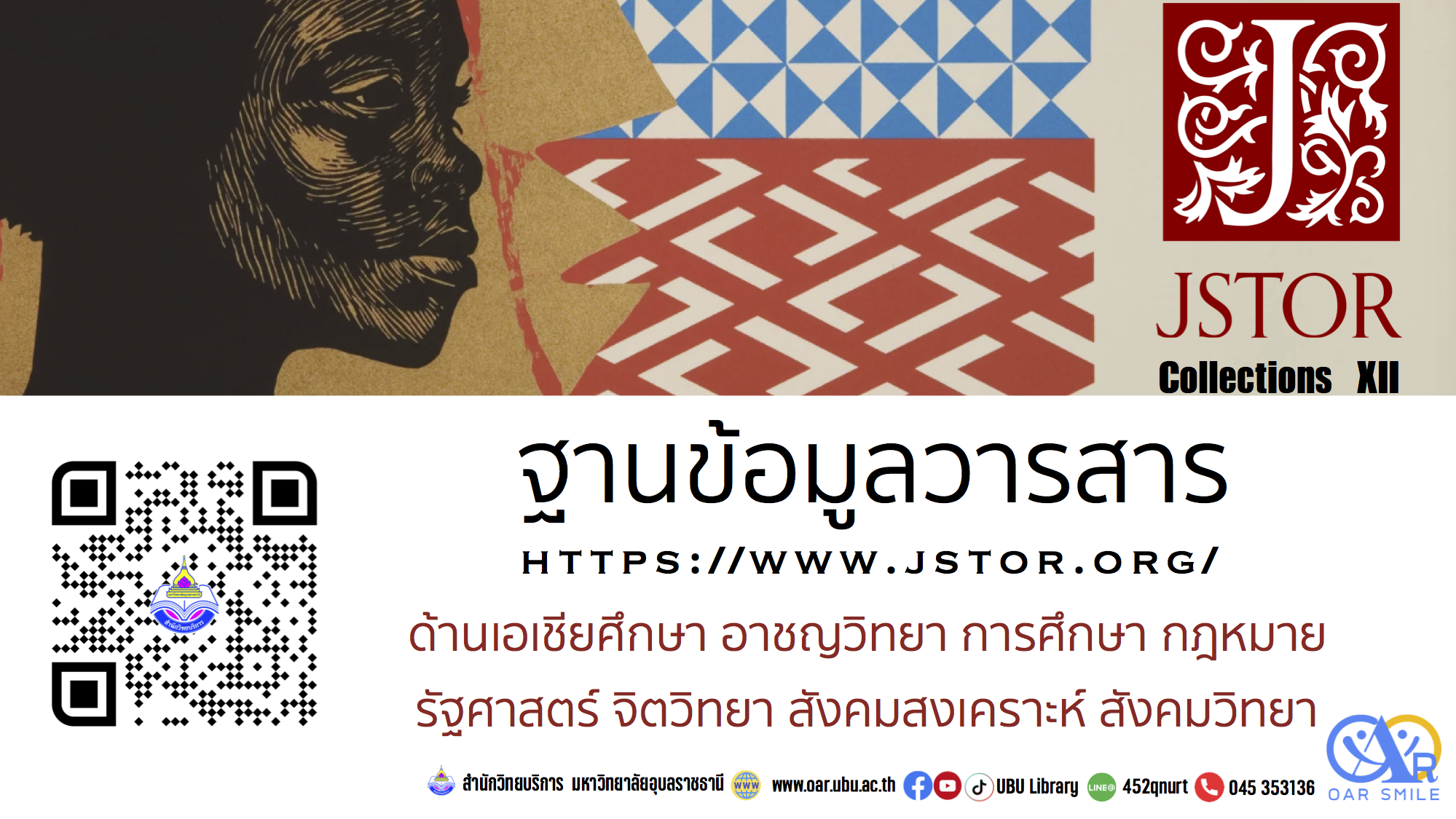 JSTOR วารสารออนไลน์ด้านสังคมศาสตร์และมนุษยศาสตร์