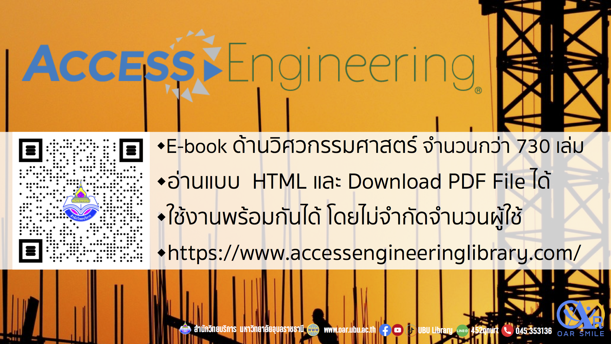 Access Engineering E-book ด้านวิศวกรรมศาสตร์