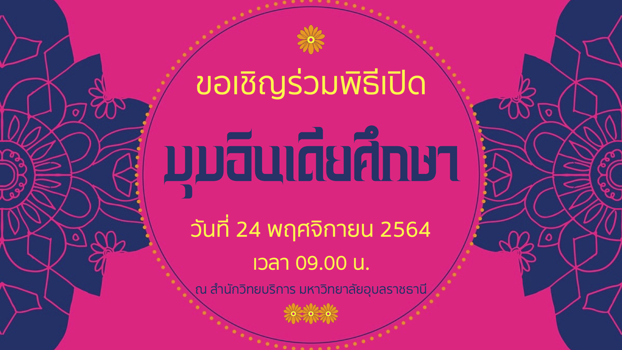 ขอเชิญร่วมพิธีเปิดมุมอินเดียศึกษา 24 พฤศจิกายน 2564