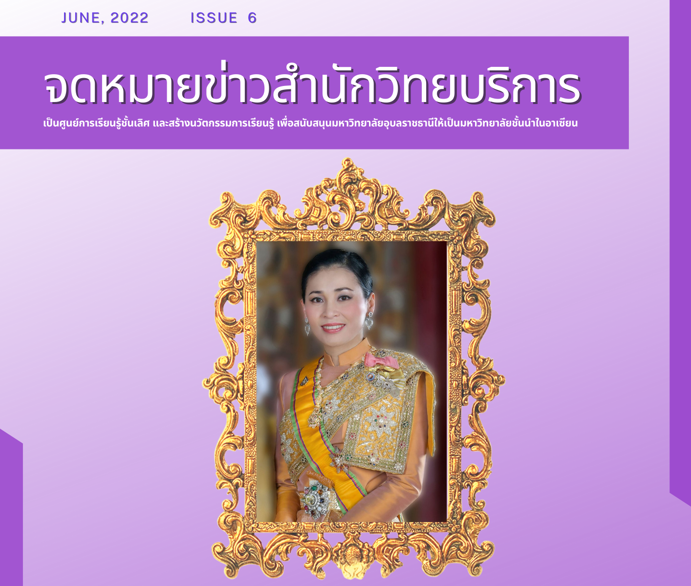 จดหมายข่าว OAR เดือนมิถุนายน 2565