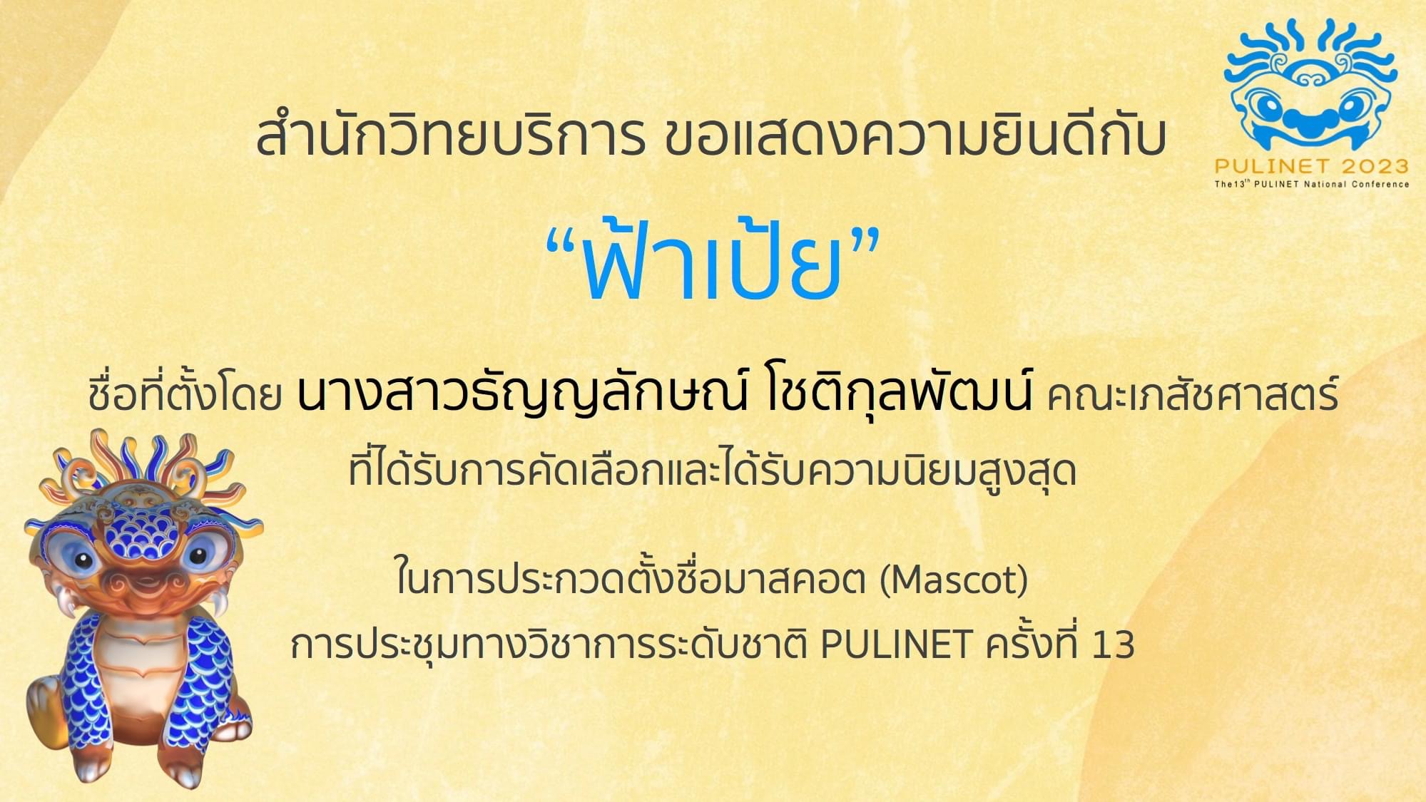 สวัสดี เราชื่อว่า...