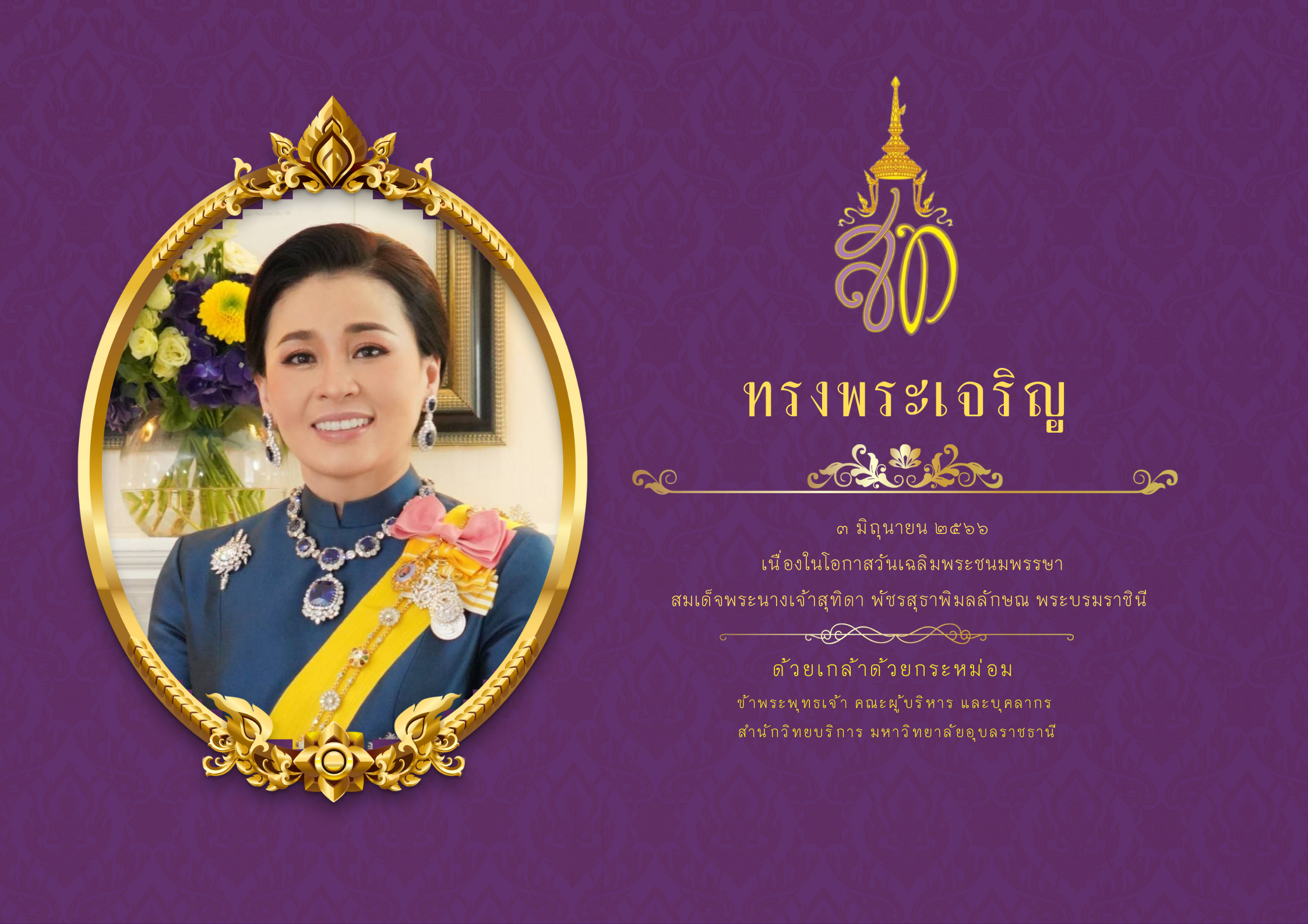ขอเชิญลงนามถวายพระพรสมเด็จพระนางเจ้า ฯ พระบรมราชินี