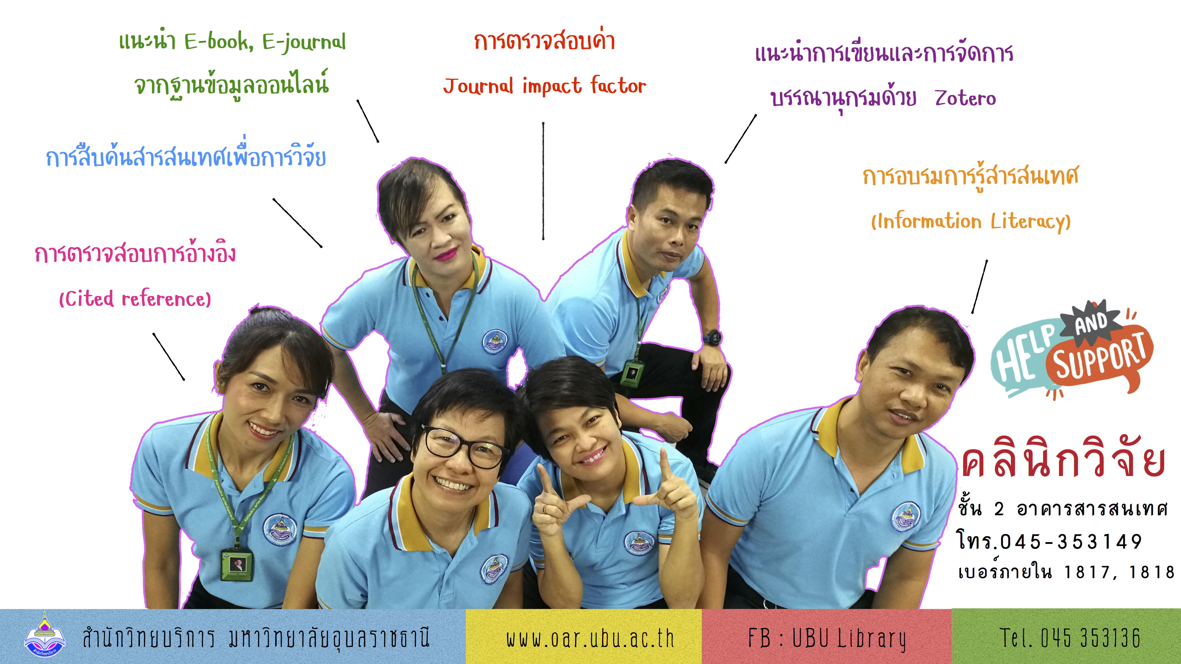 คลินิกวิจัย