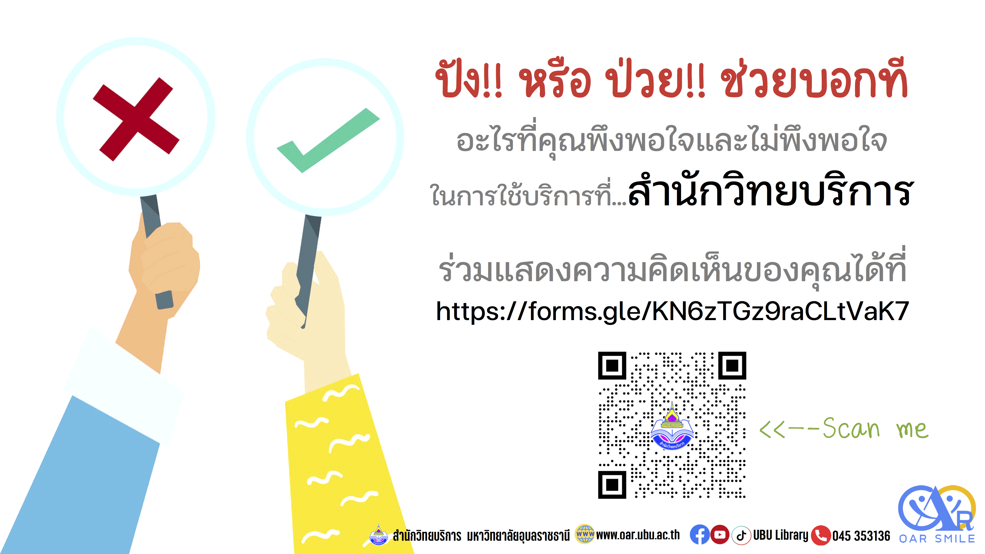 ประเมินความพึงพอใจผู้ใช้บริการ