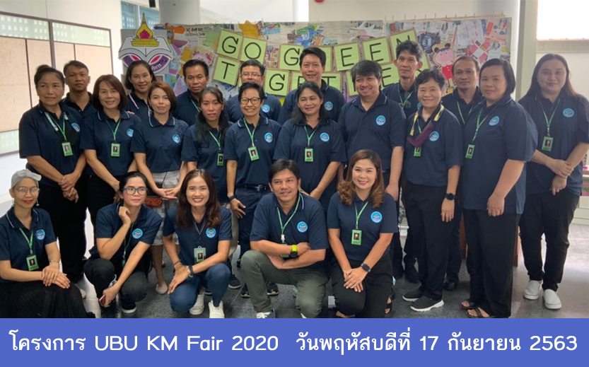 โครงการ UBU KM Fair 2020