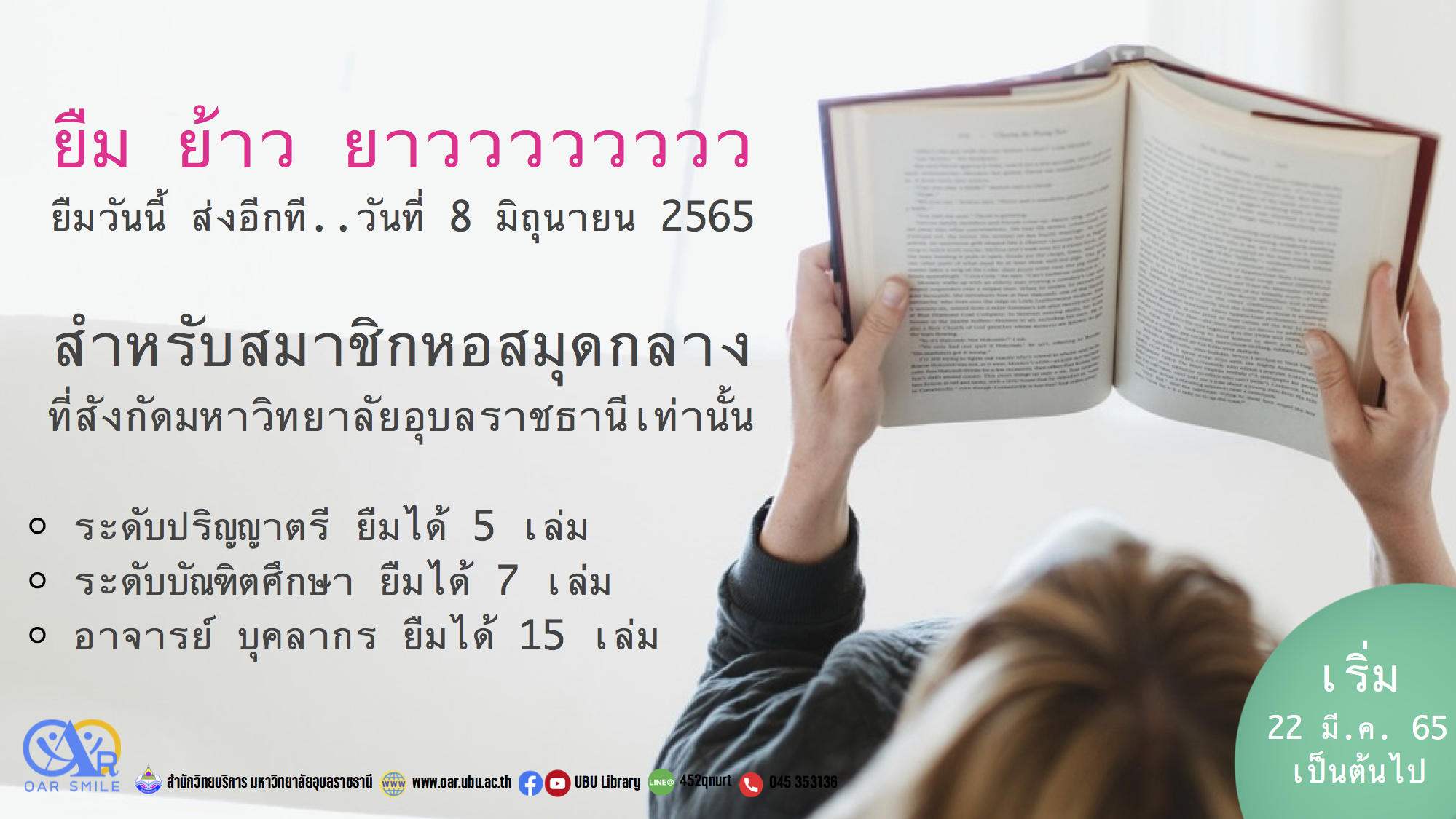 โปรโมชั่น ยืม ย้าว ยาววววววว ช่วงปิดภาคการศึกษา