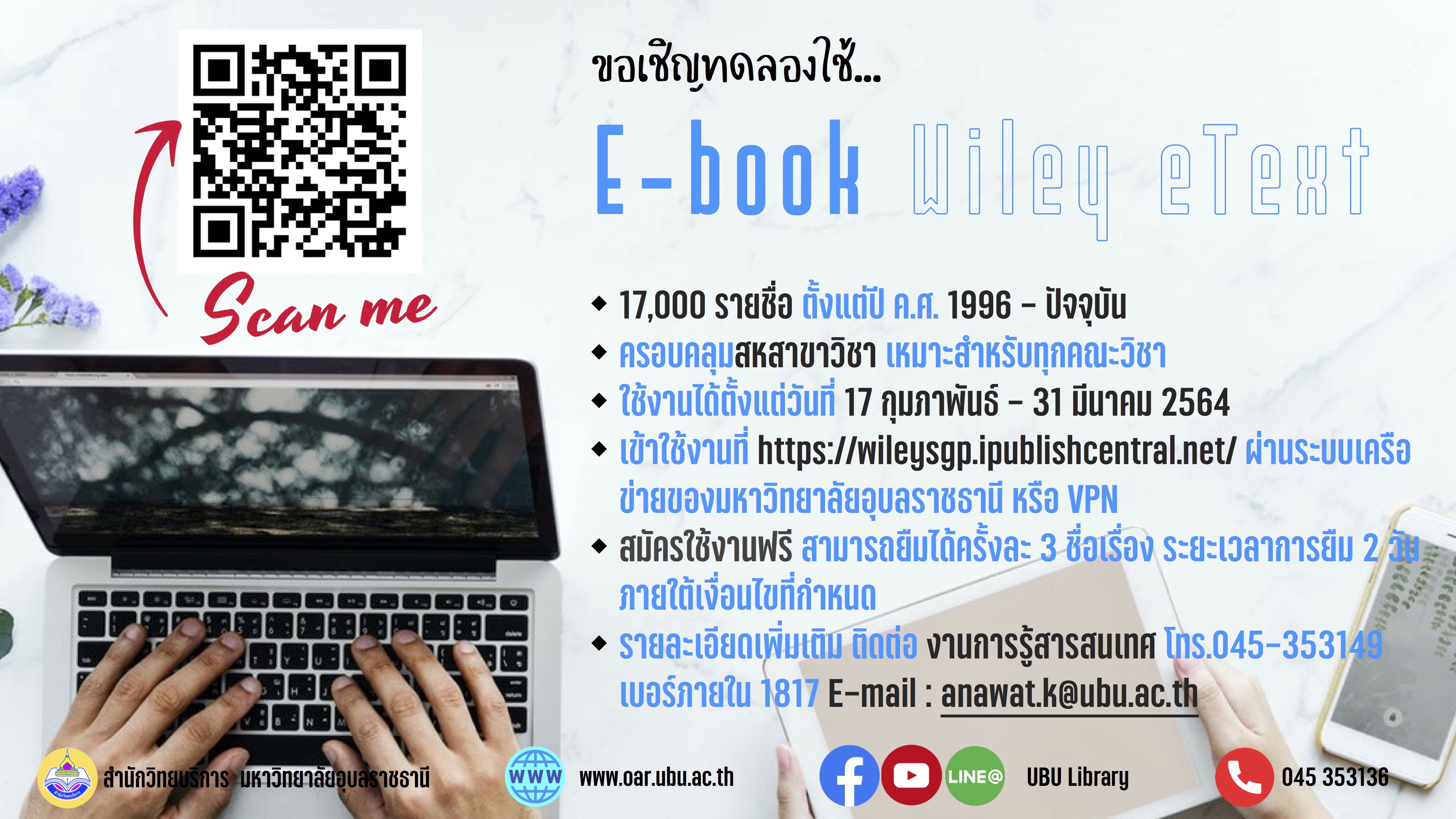 ขอเชิญทดลองใช้ E-book Wiley eText 