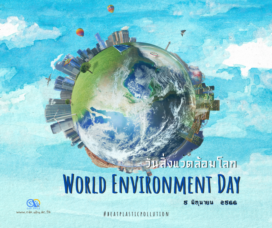 กิจกรรมวันสิ่งแวดล้อมโลก 5 มิถุนายน 2566