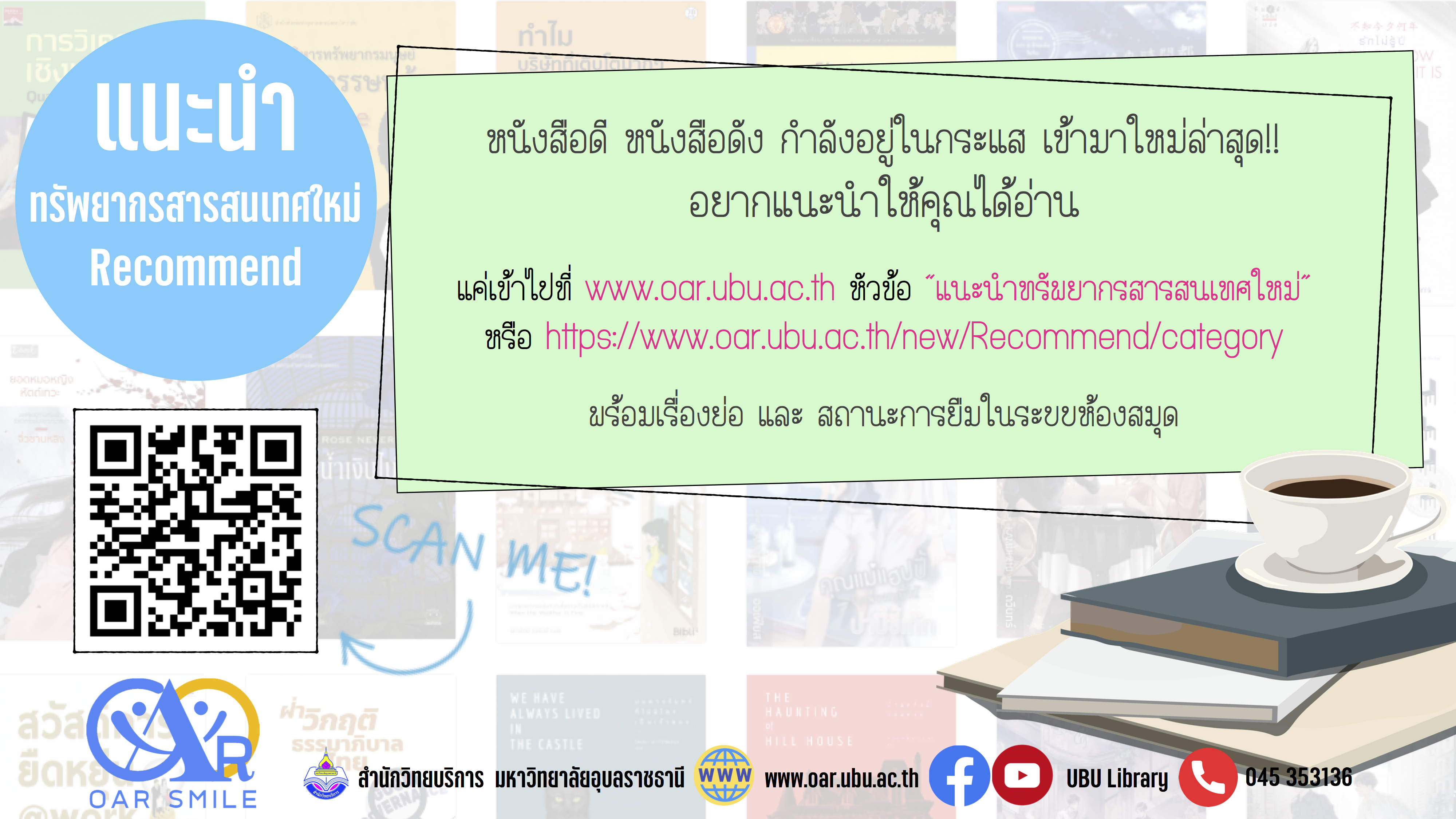 แนะนำทรัพยากรสารสนเทศใหม่
