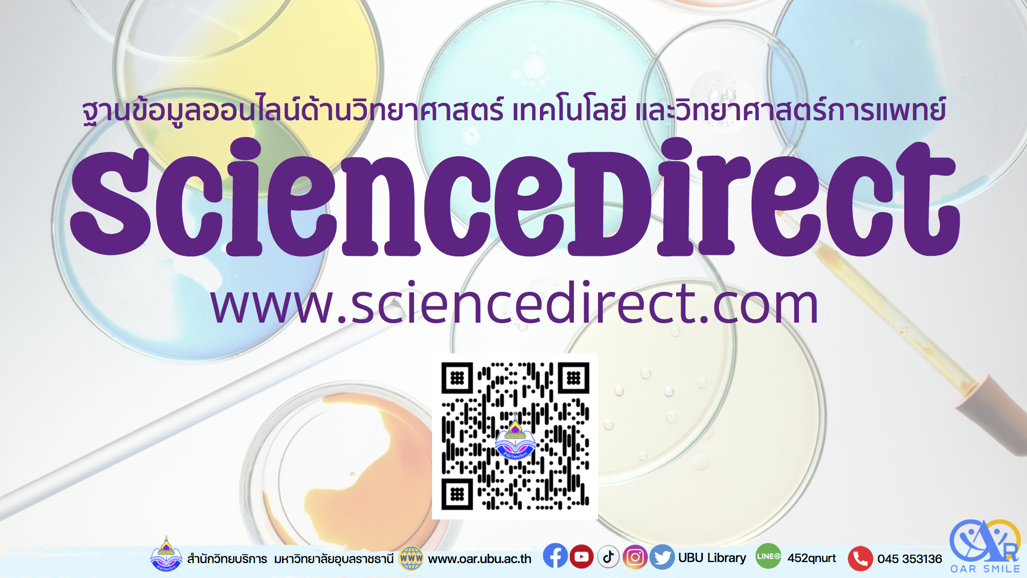 ScienceDirect ฐานข้อมูลออนไลน์ด้านวิทยาศาสตร์ เทคโนโลยี และวิทยาศาสตร์การแพทย์