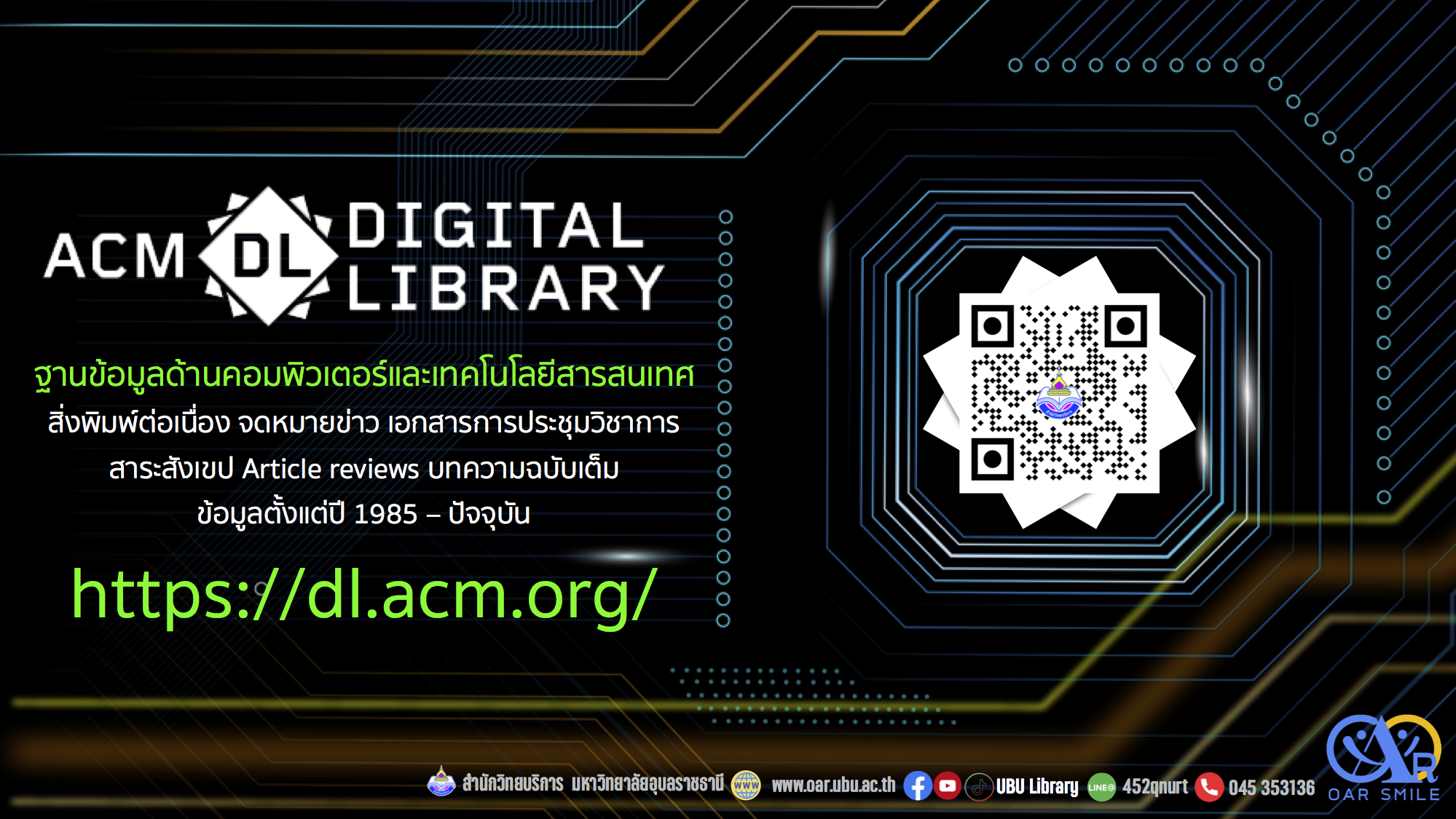 ACM Digital Library ฐานข้อมูลด้านคอมพิวเตอร์และเทคโนโลยีสารสนเทศ