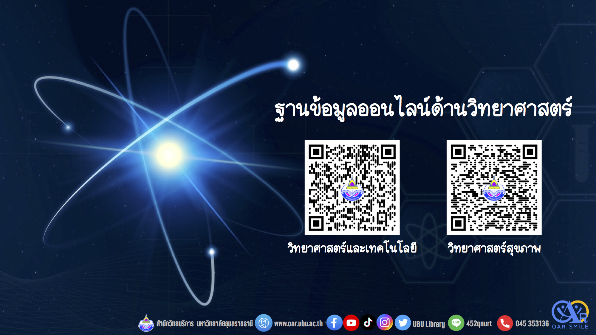 ฐานข้อมูลด้านวิทยาศาสตร์