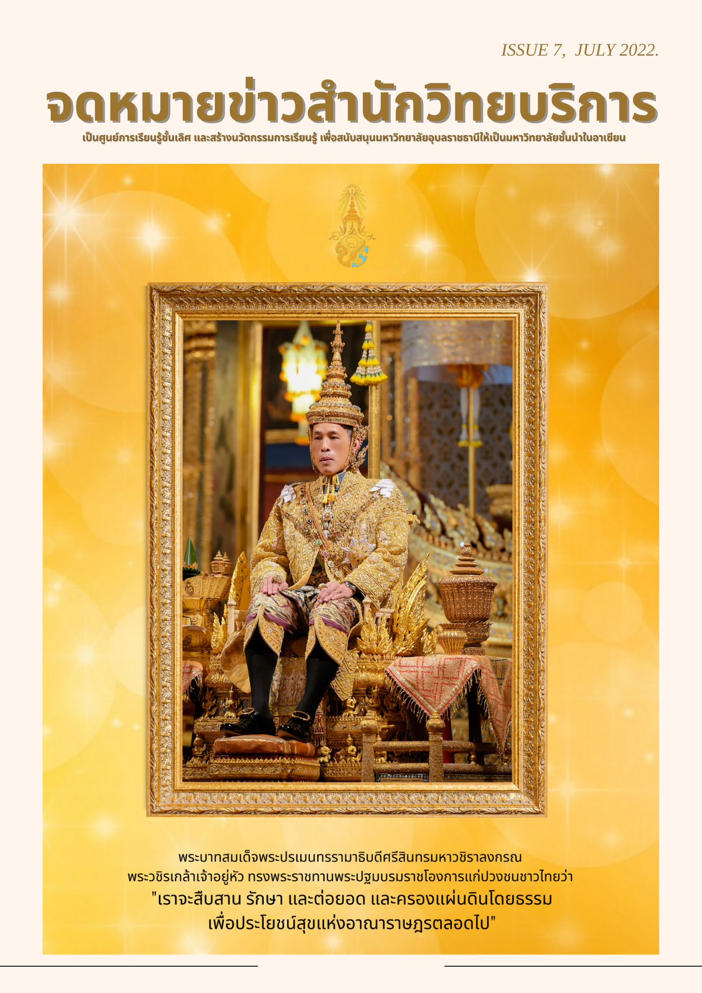 จดหมายข่าว OAR เดือนกรกฎาคม 2565