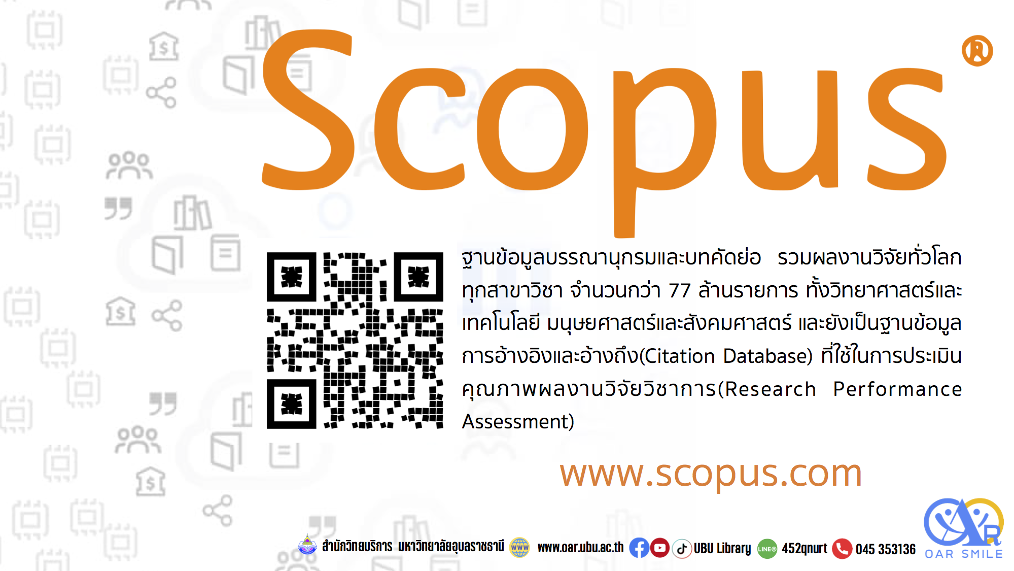 Scopus ฐานข้อมูลออนไลน์สหสาขาวิชา