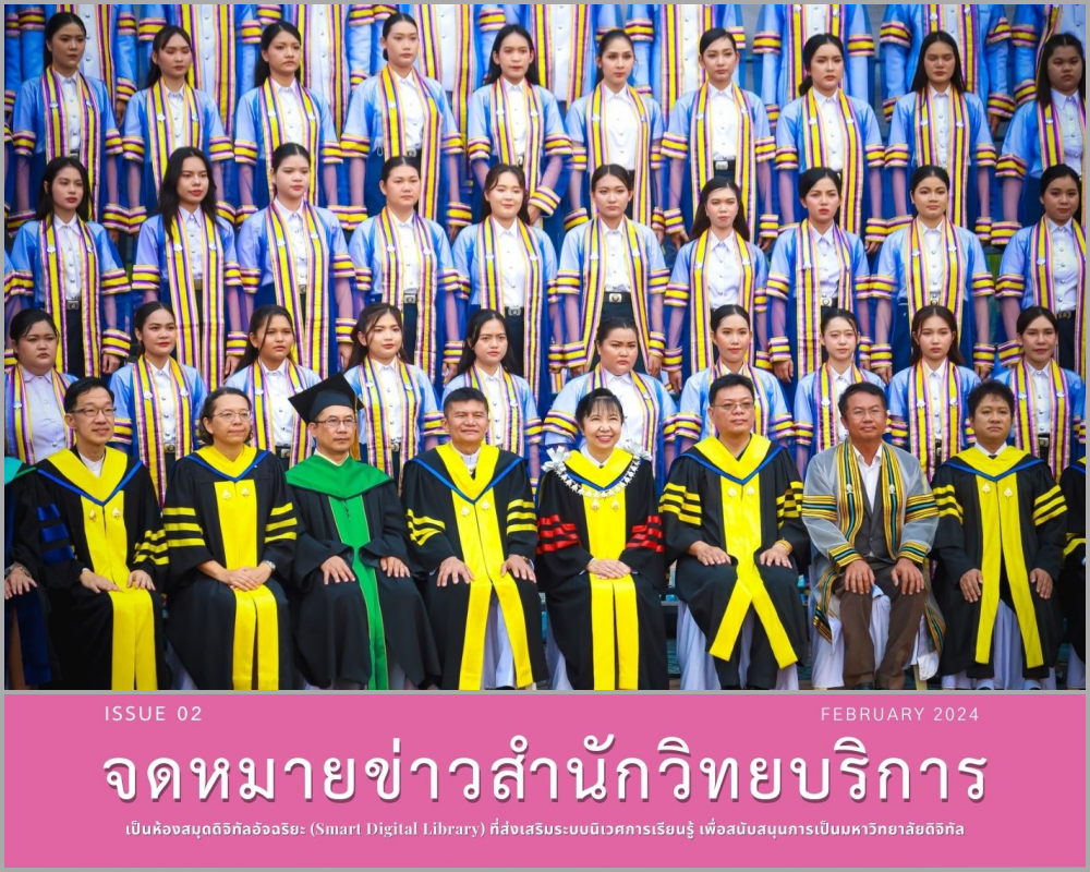 จดหมายข่าว OAR เดือนกุมภาพันธ์ 2567