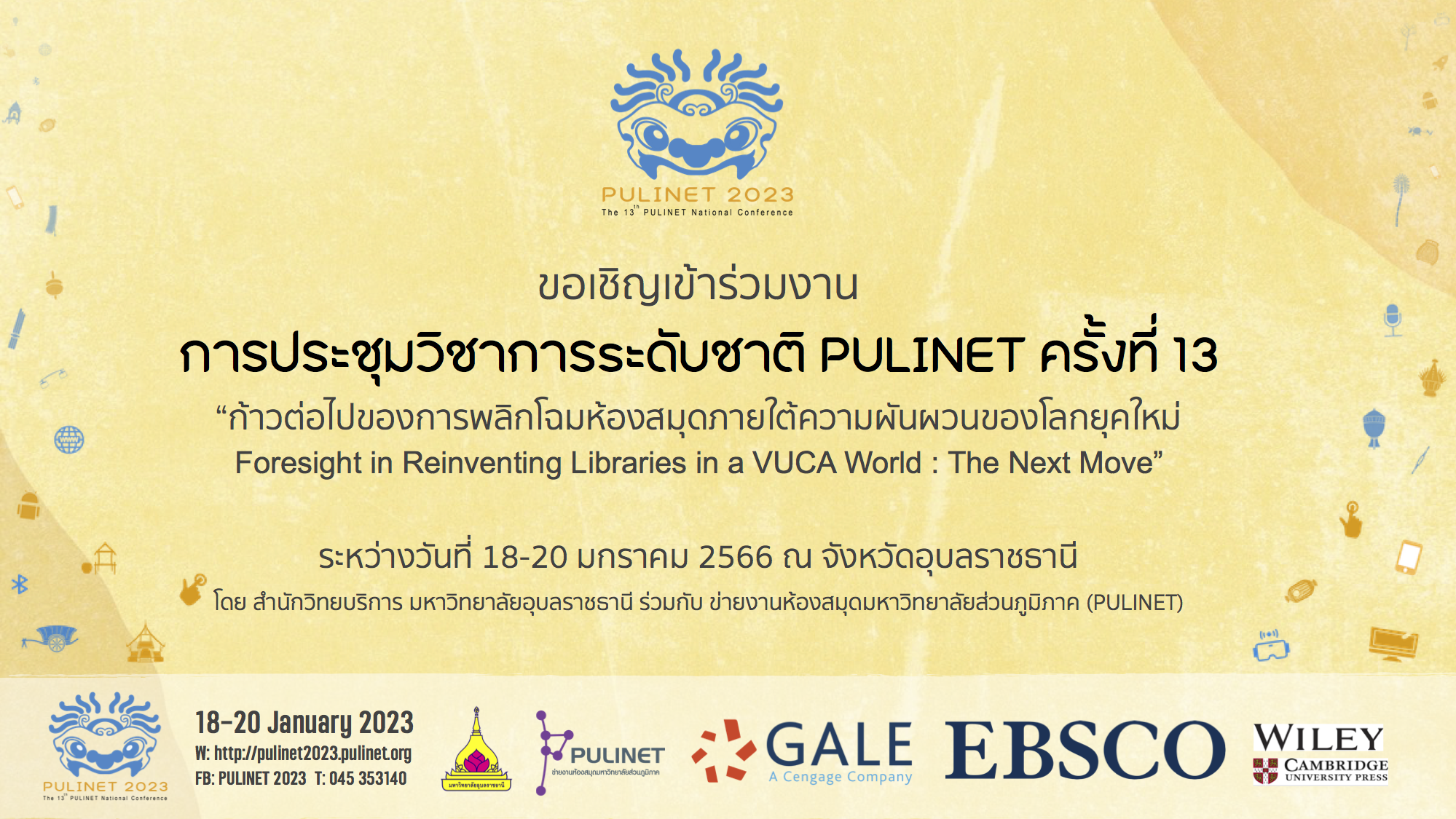 ขอเชิญเข้าร่วมการประชุมวิชาการระดับชาติ PULINET 2023