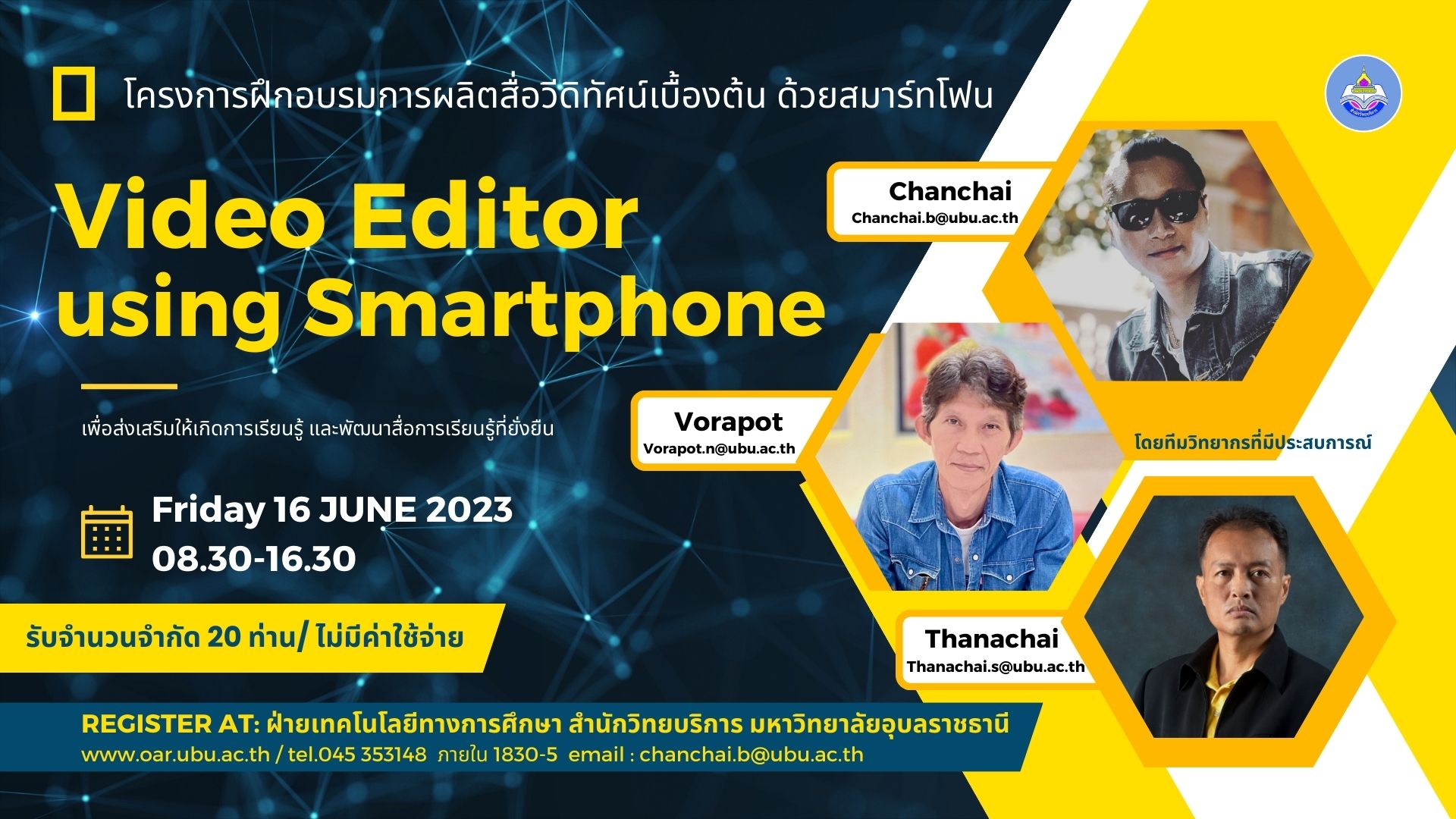 ขอเชิญอบรม..การผลิตสื่อวีดิทัศน์เบื้องต้นด้วยสมาร์ทโฟน ฟรี!!