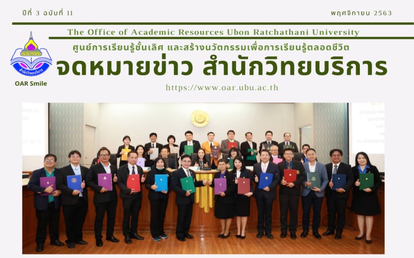 จดหมายข่าว OAR เดือนพฤศจิกายน 2563