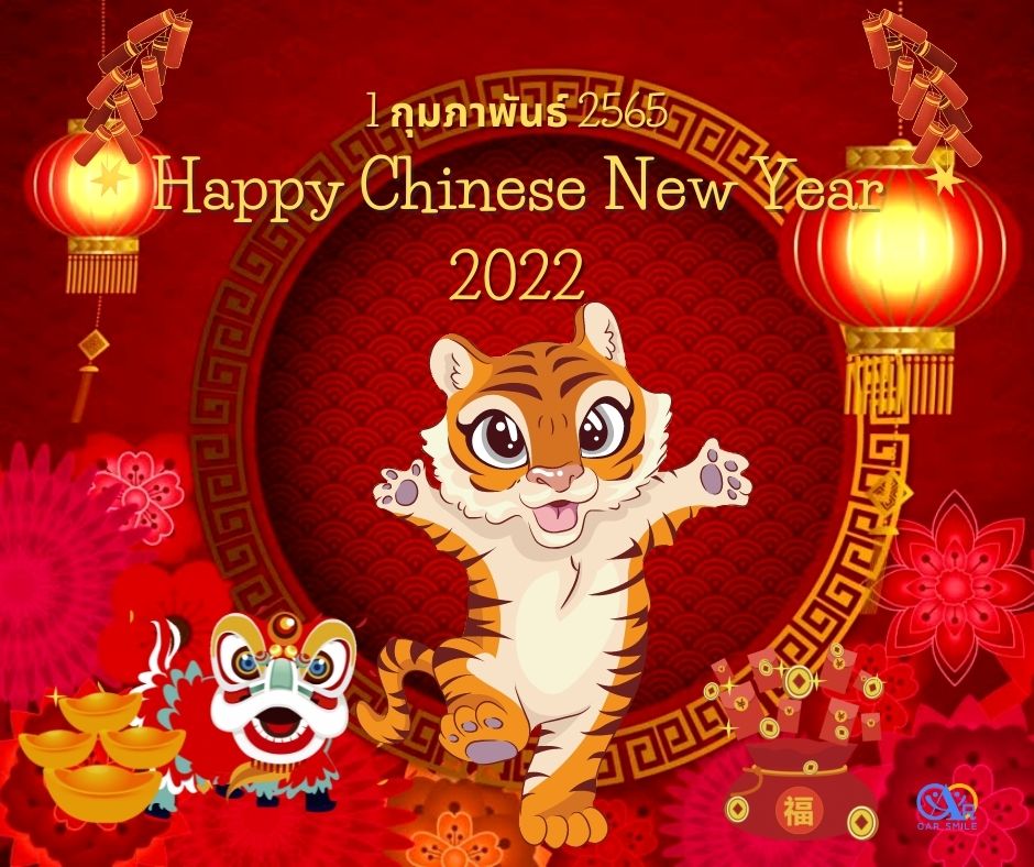 กิจกรรมวันตรุษจีน