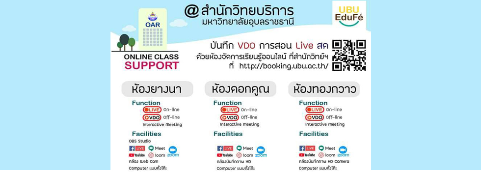 สำนักวิทยบริการห้องสำหรับจัดการเรียนการสอนออนไลน์