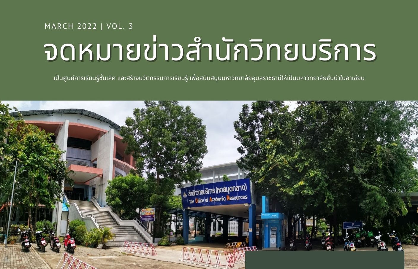 จดหมายข่าว OAR เดือนมีนาคม 2565