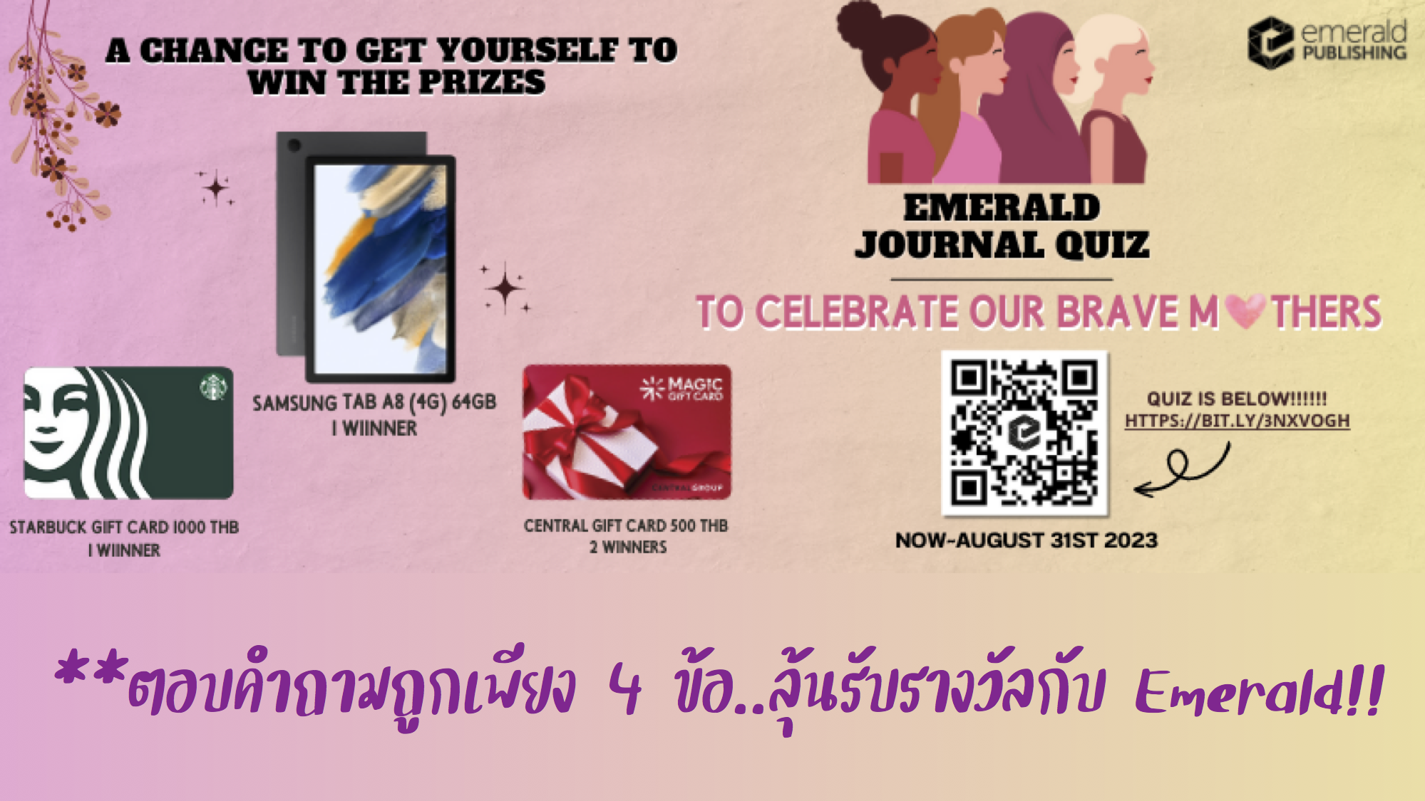 ตอบคำถามถูกเพียง 4 ข้อ...ลุ้นรับรางวัลกับ Emerald Publishing