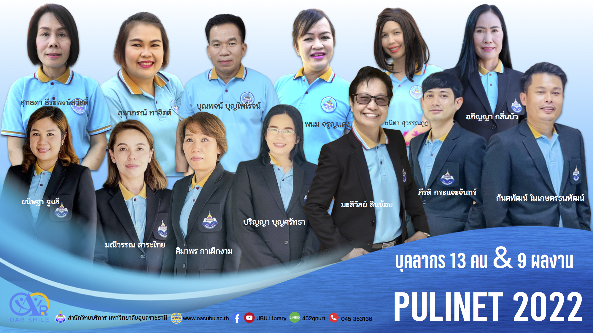 ผลงาน 9 เรื่อง จากบุคลากร 13  คน ในงาน PULINET2022