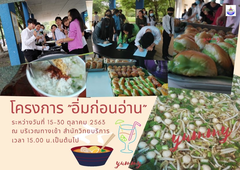 โครงการอิ่มก่อนอ่าน