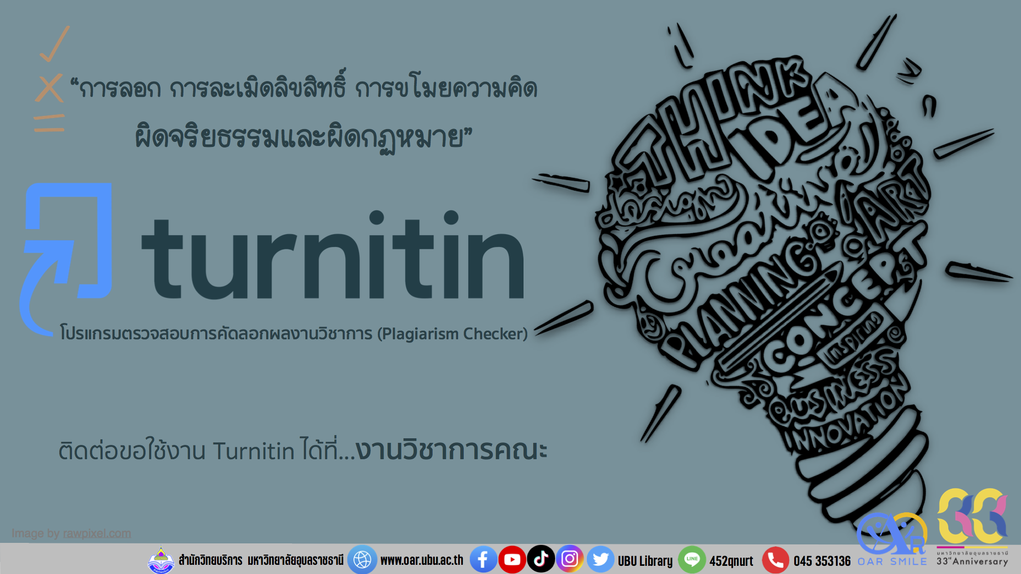Turnitin ฐานข้อมูลช่วยตรวจสอบการคัดลอกผลงานวิชาการ