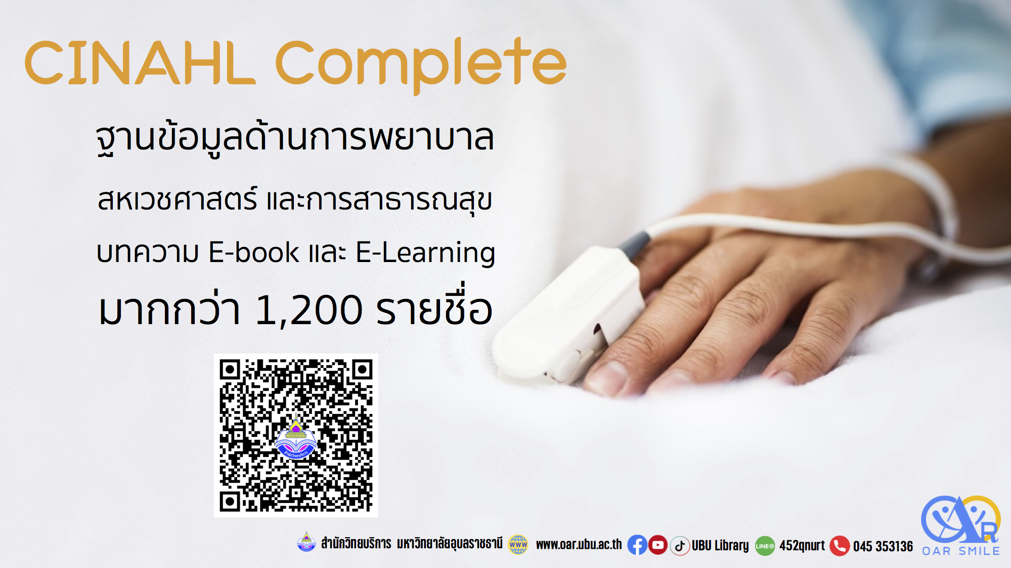 CINAHL Complete ฐานข้อมูลด้านการพยาบาล