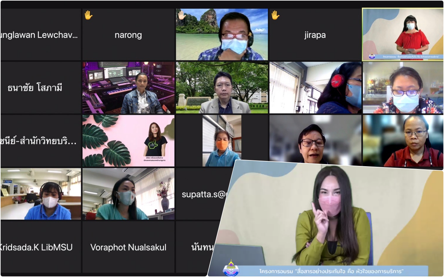 อบรมออนไลน์ สื่อสารอย่างประทับใจ คือ หัวใจของการบริการ