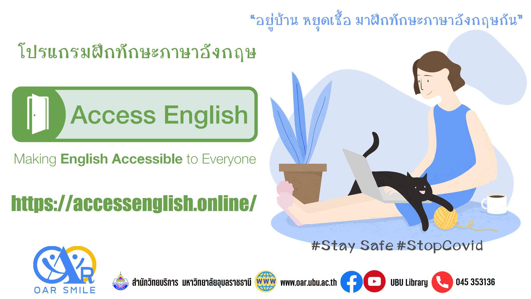ฝึกทักษะภาษาอังกฤษด้วย  Access English