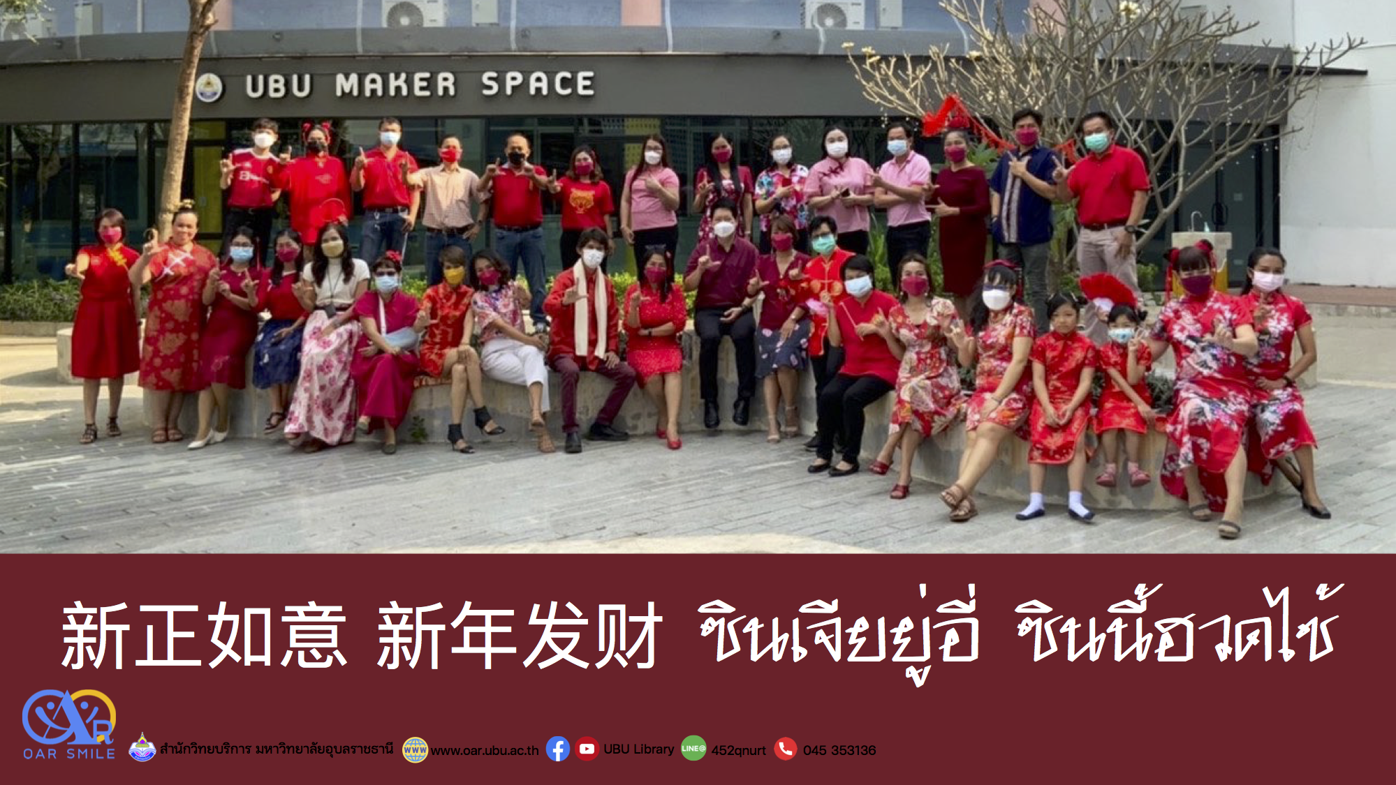 สำนักวิทย์ฯ ส่งความปรารถนาดีในเทศกาลตรุษจีน 2565