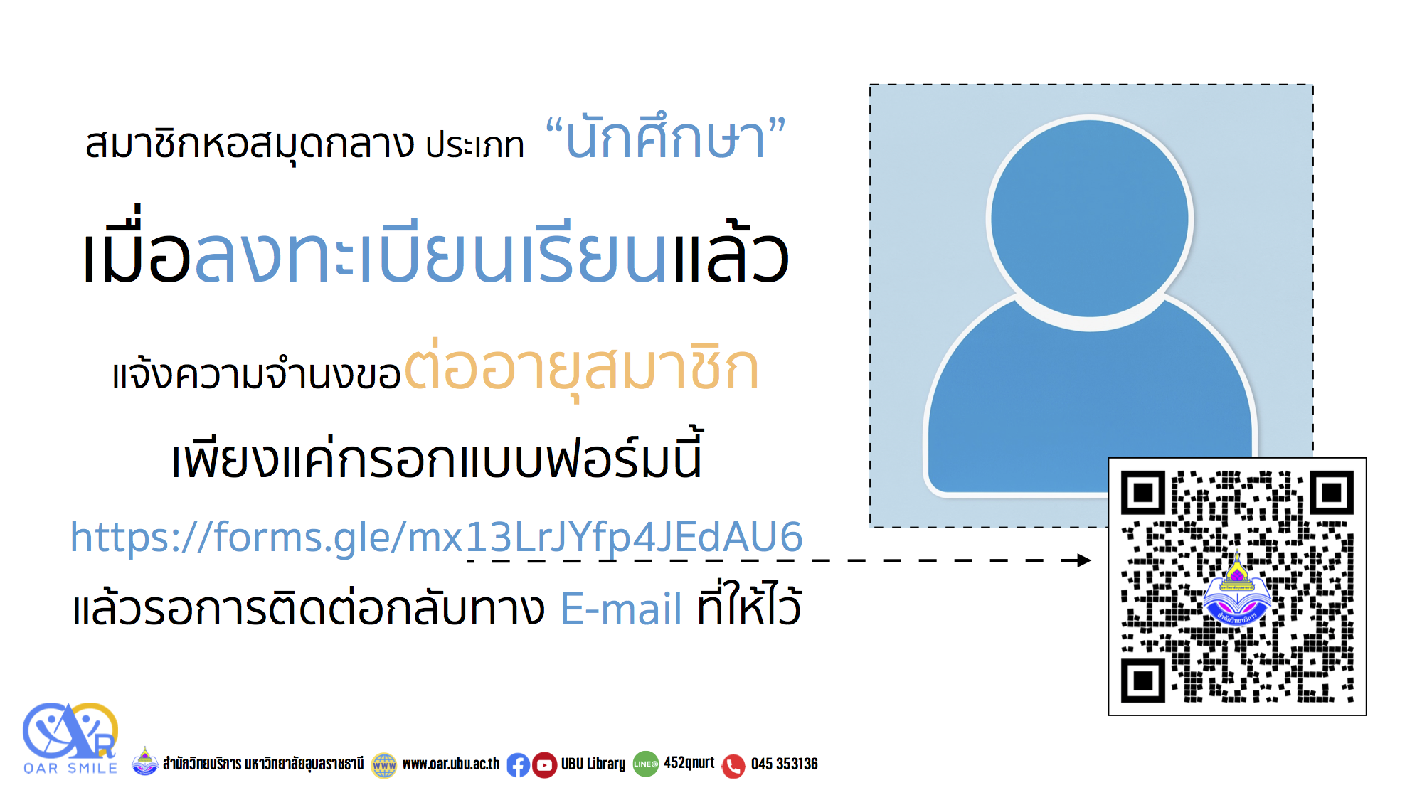 แจ้งความจำนง ขอต่ออายุสมาชิก