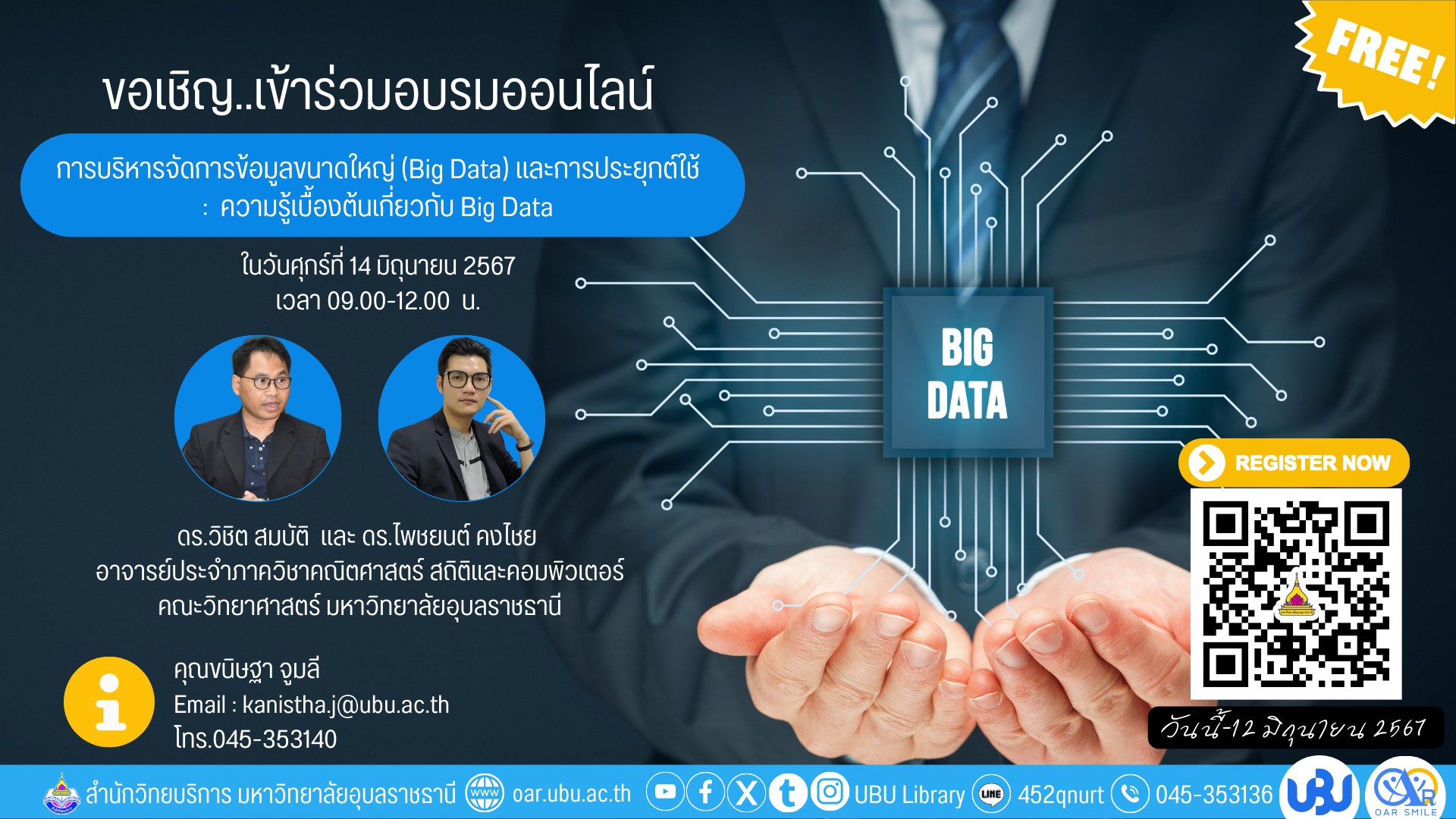 ขอเชิญเข้าร่วมอบรมออนไลน์ Big Data