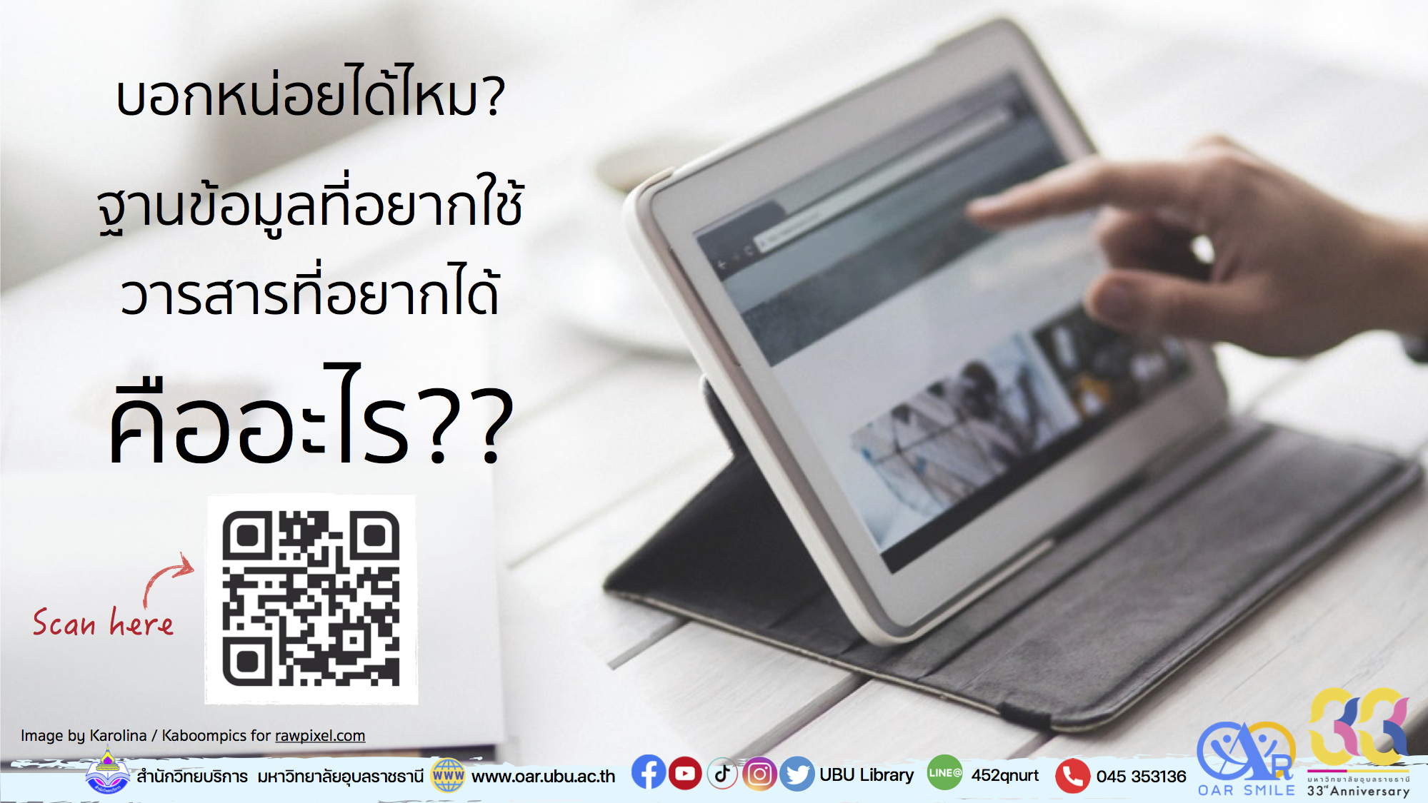 ขอความร่วมมือตอบแบบสำรวจการบอกรับฐานข้อมูลออนไลน์