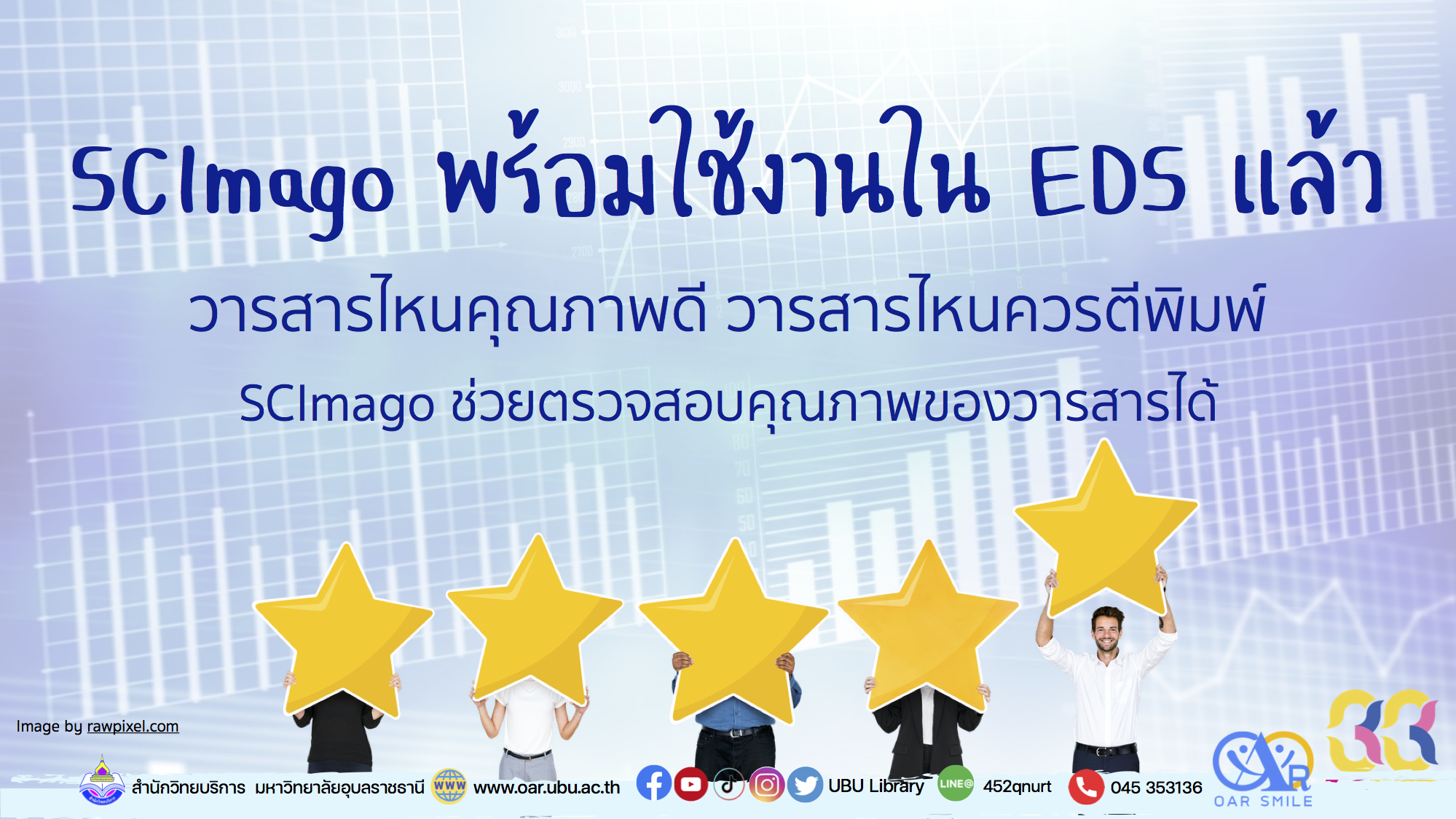 SCImago พร้อมใช้งานใน EDS แล้ว 
