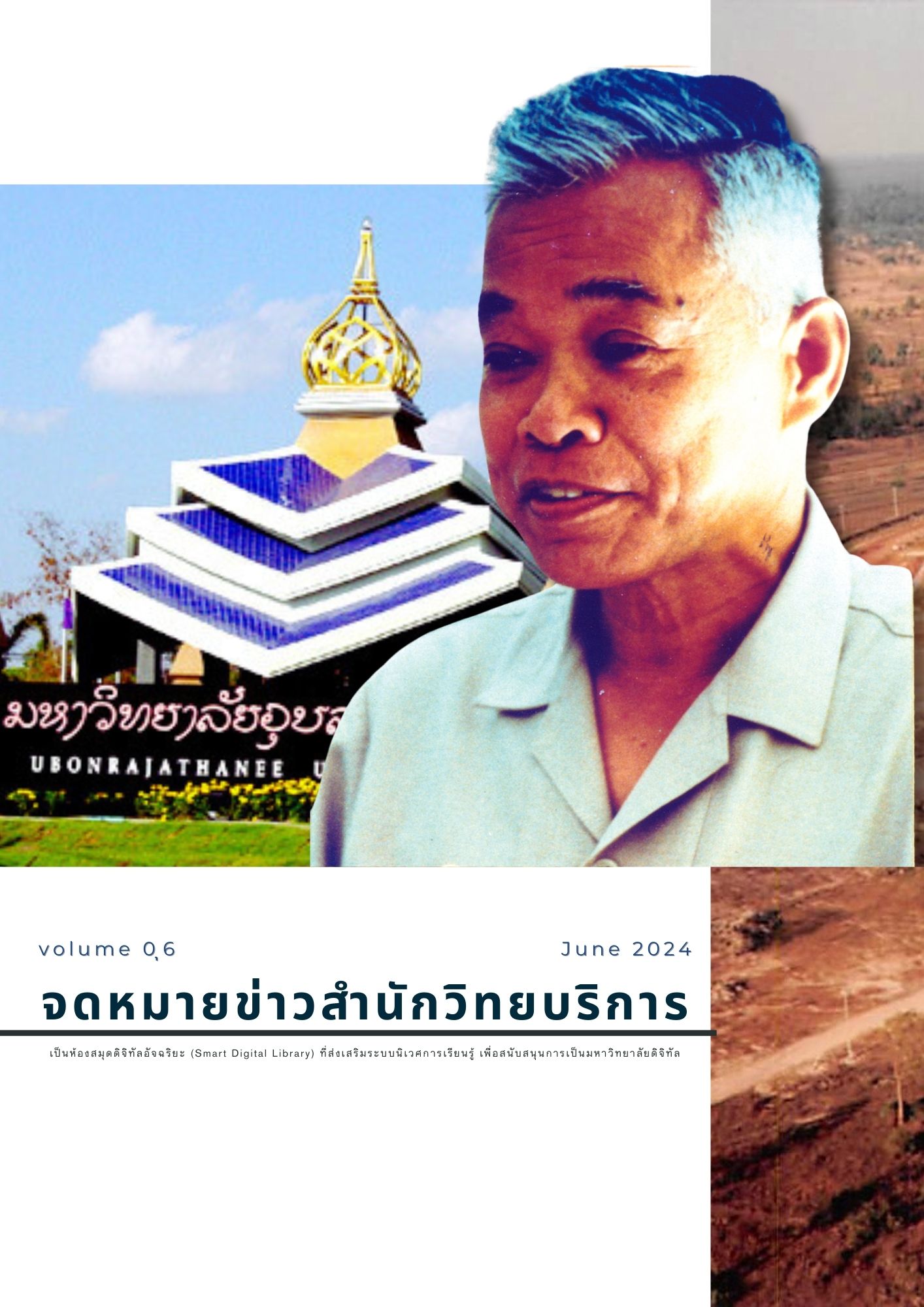 จดหมายข่าว OAR เดือนมิถุนายน 2567