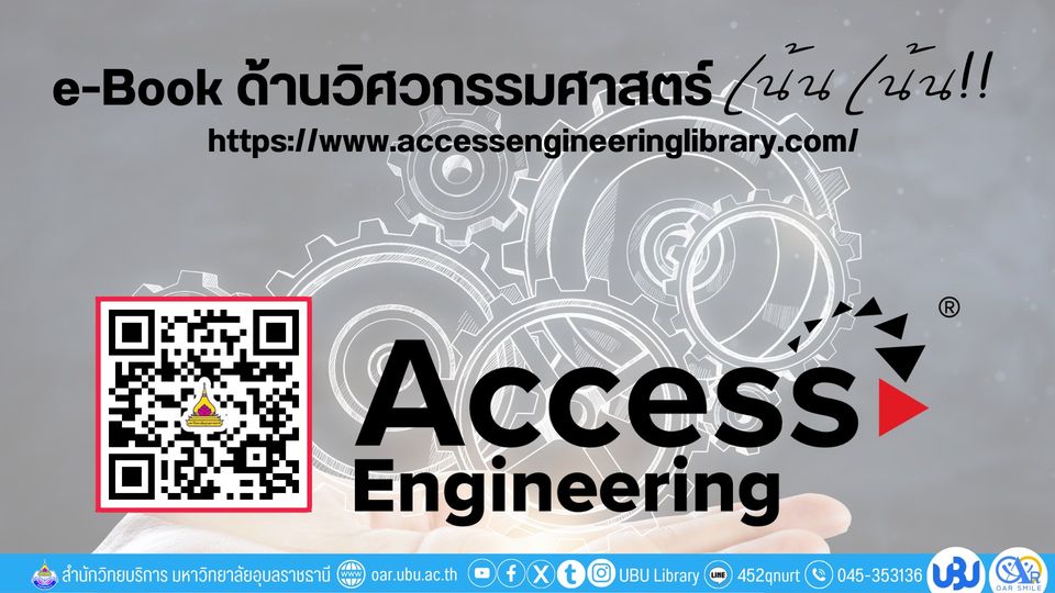 Access Engineering e-Book ด้านวิศวกรรมศาสตร์