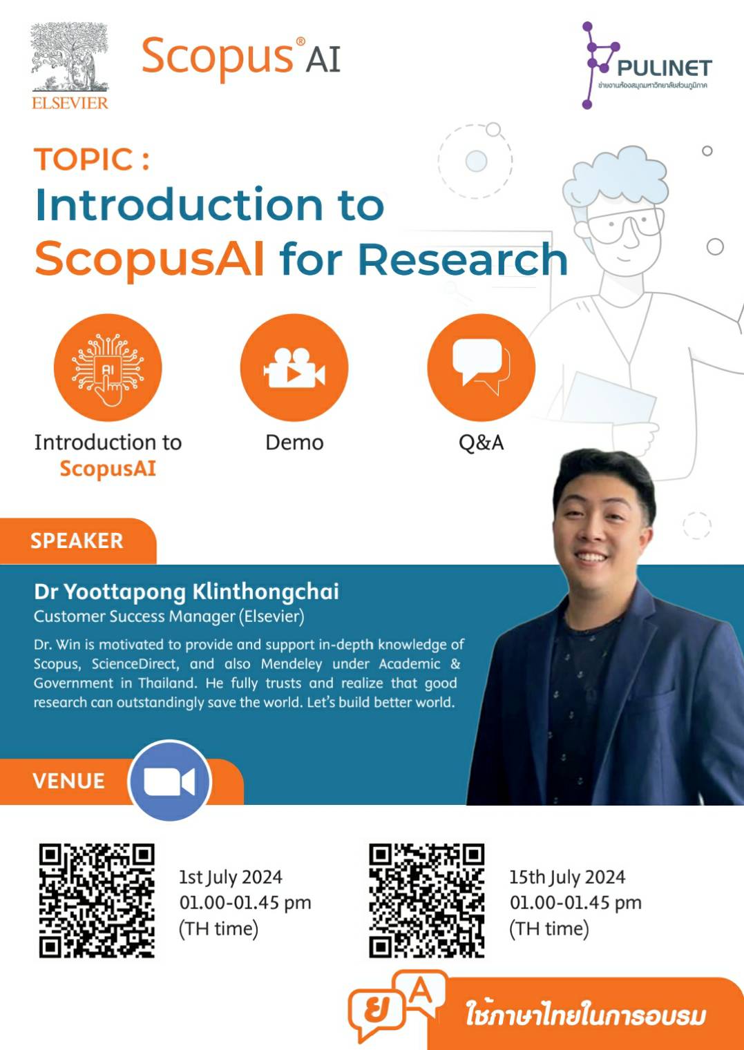 ขอเชิญเข้าร่วมอบรมออนไลน์ Introduction to ScopusAI for Research