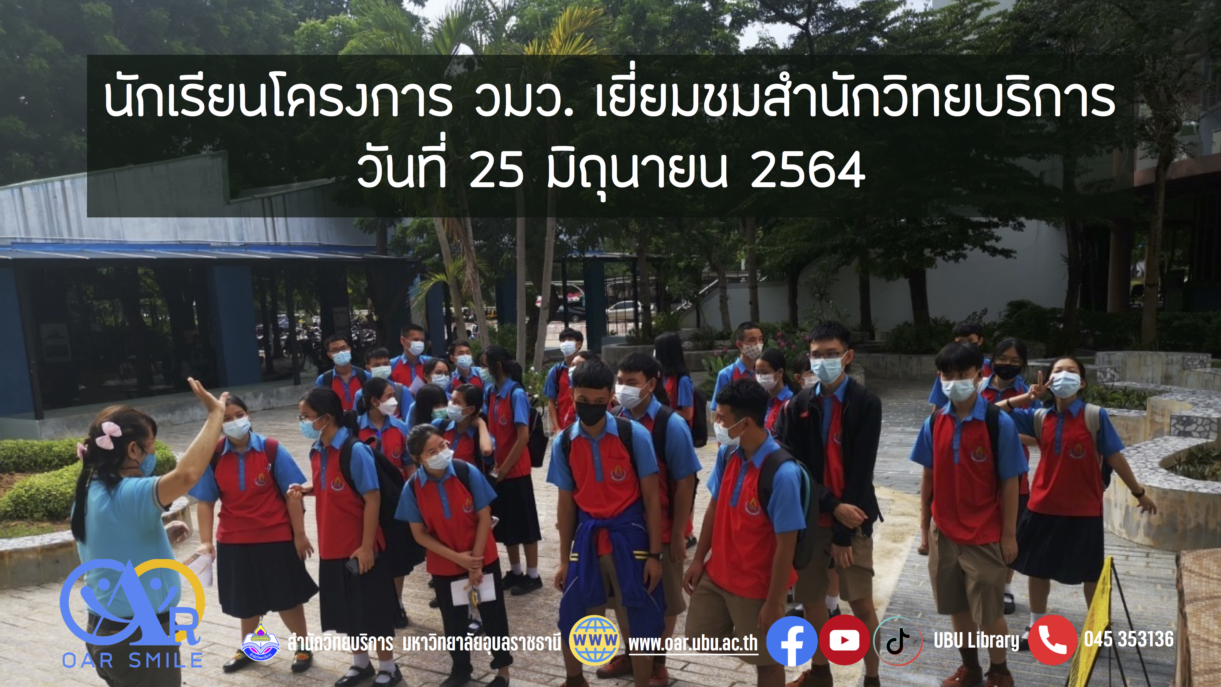 นักเรียนโครงการ วมว.เยี่ยมชมสำนักวิทยบริการ