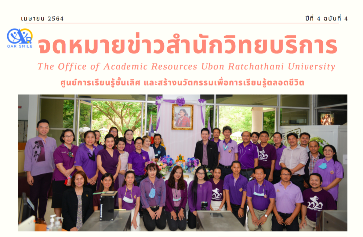 จดหมายข่าว OAR เดือนเมษายน 2564