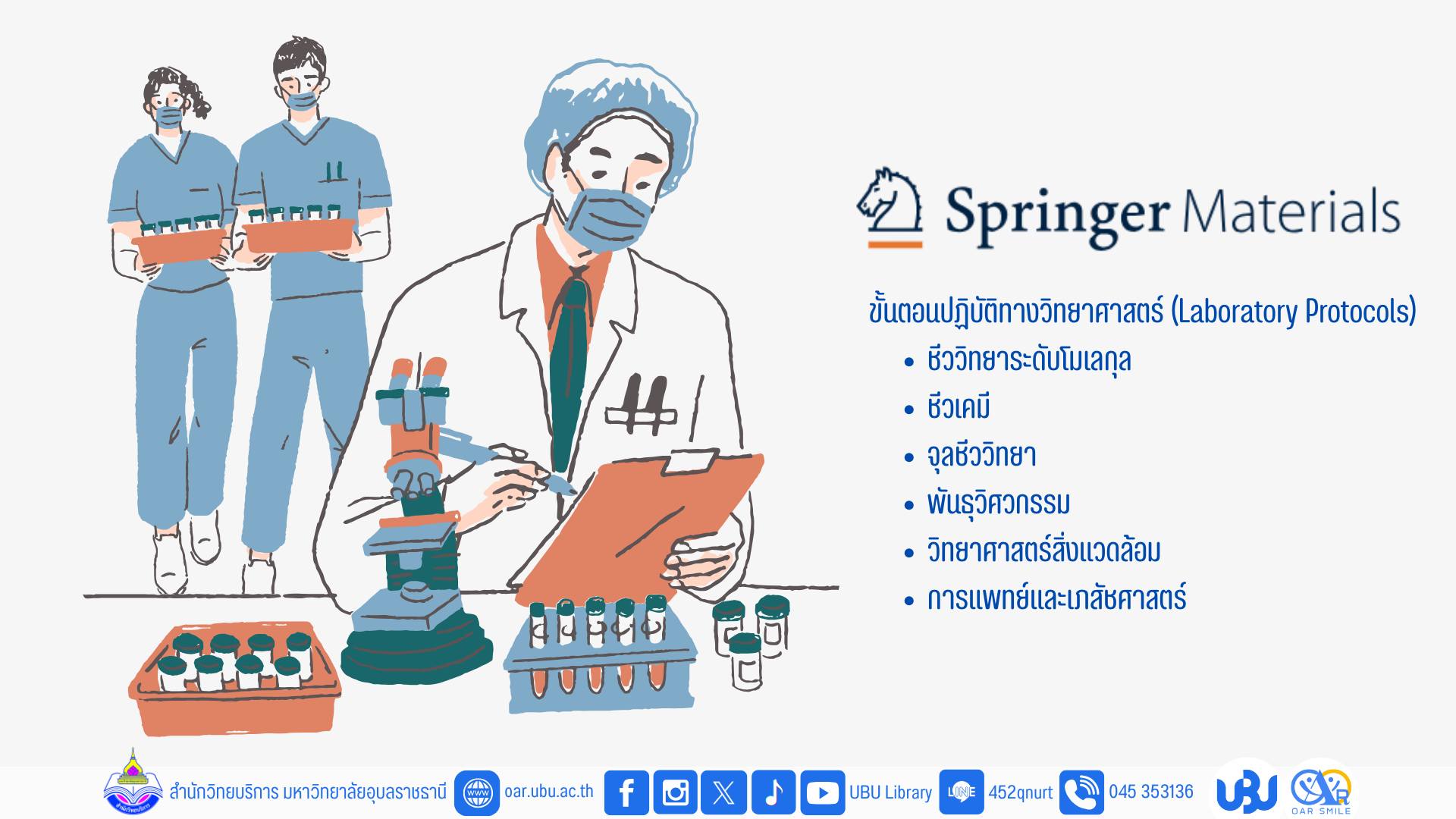 ขอเชิญทดลองใช้ Springer Protocols