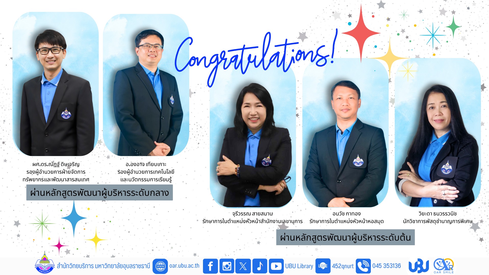 ขอแสดงความยินดีกับบุคลากรผู้ผ่านการอบรมหลักสูตรพัฒนาผู้บริหารระดับกลางและระดับต้น ประจำปี 2568