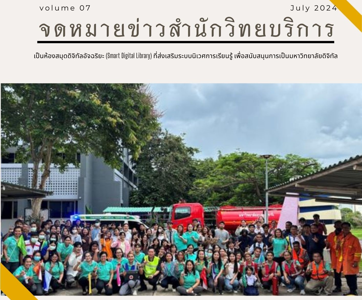 จดหมายข่าว OAR เดือนกรกฎาคม 2567