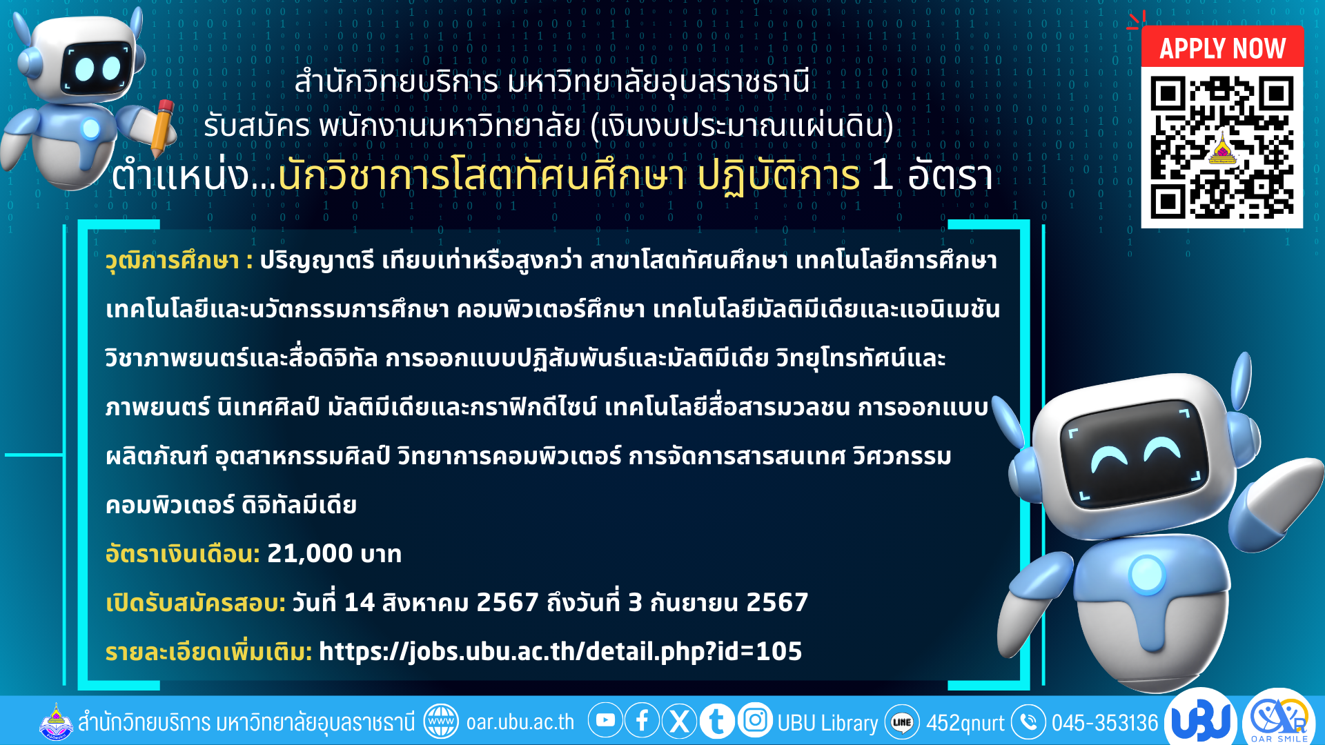 รับสมัครสอบ นักวิชาการโสตทัศนศึกษา 1 อัตรา