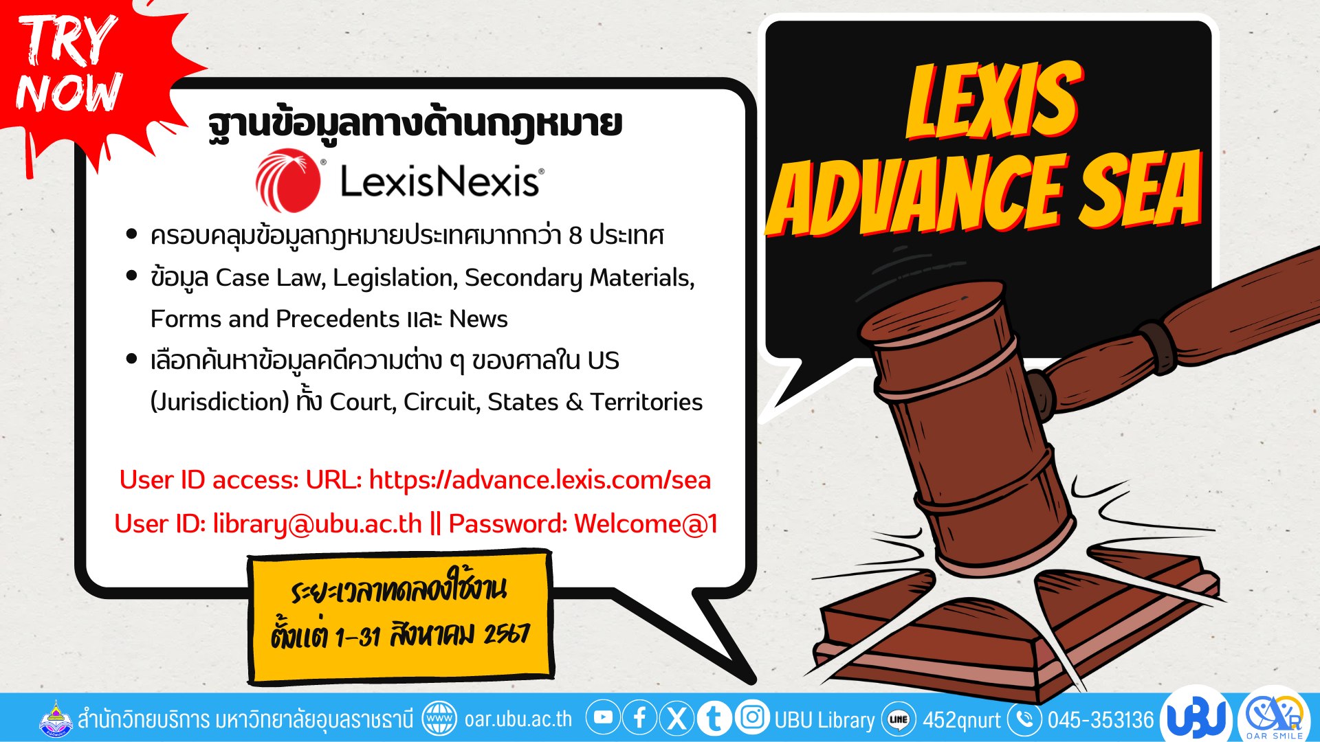 ขอเชิญทดลองใช้ฐานข้อมูลด้านกฎหมาย Lexis Advance SEA