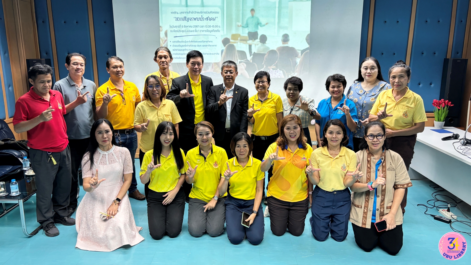 สภาสัญจรพบประชาคมสำนักวิทยบริการ